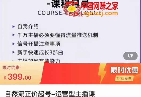 榜上传媒·直播运营线上实战主播课，0粉正价起号，新号0~1晋升大神之路,榜上传媒·直播运营线上实战主播课，0粉正价起号，新号0~1晋升大神之路,号,话术,新号,第1张