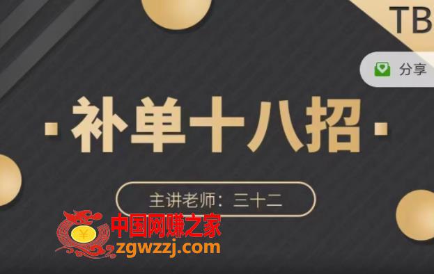 淘宝补单十八招，招招落地实操，简单实用易学,数据蛇·淘宝补单十八招，招招落地实操，简单实用易学,课程,玩法,第1张