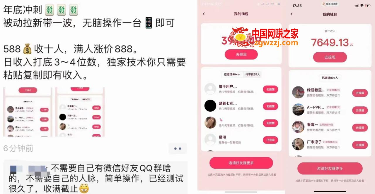 【信息差项目】外面收费588的电商拉新收割机项目【全套教程】,【信息差项目】外面收费588的电商拉新收割机项目【全套教程】,项目,收入,第2张