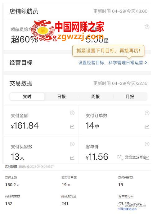 黄岛主拼多多虚拟项目陪跑训练营1.0，单店每天100-200收益，独家选品思路和运营,黄岛主拼多多虚拟项目陪跑训练营1.0，单店每天100-200收益，独家选品思路和运营,项目,运营,收益,第3张