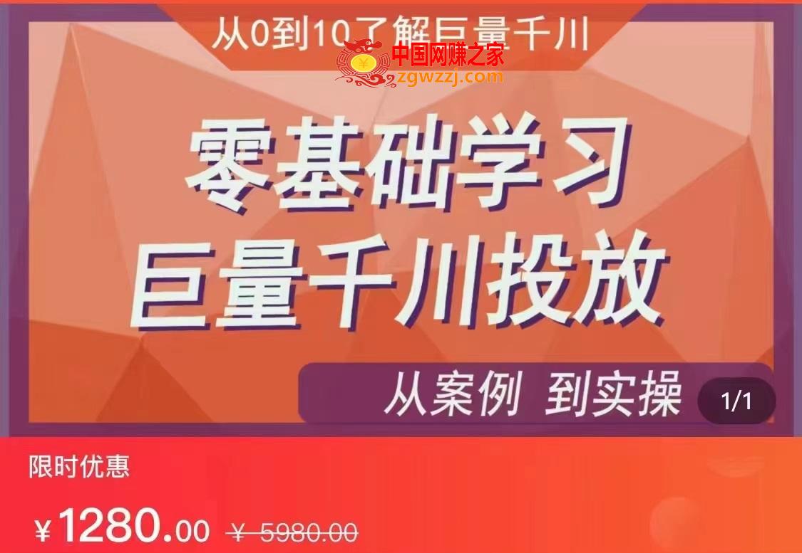 千川付费投流实操课：从案例到实操讲解，零基础学习巨量千川投放（价值1280元）,千川付费投流实操课：从案例到实操讲解，零基础学习巨量千川投放（价值1280元）,计划,mp,第1张