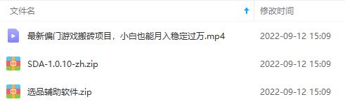 最新偏门游戏搬砖项目，互联网小白照抄稳定月入过万（教程+软件）,最新偏门游戏搬砖项目，互联网小白照抄稳定月入过万（教程+软件）,项目,游戏,平台,第5张