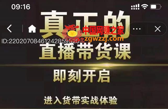 李扭扭2022超硬核的直播带货课程：0粉丝快速引爆抖音直播带货,2022超硬核的直播带货课程，零粉丝快速引爆抖音直播带货,货,直播,直播间,第1张