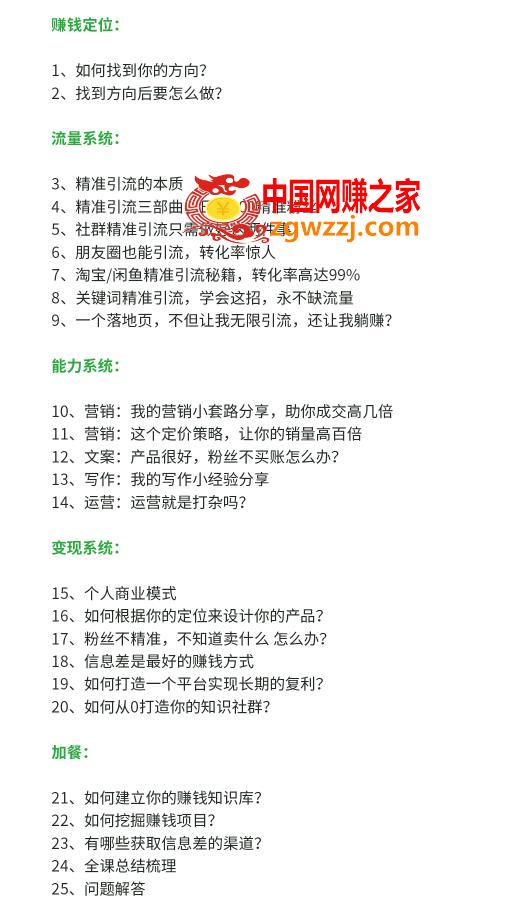 赚钱系统20讲：教你从0到1赚到你的第一桶金，不讲理论，只讲方法,苏笙君·赚钱系统20讲：教你从0到1赚到你的第一桶金，不讲理论，只讲方法,钱,文章,能力,第5张