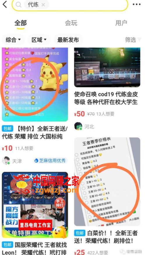 游戏代练项目，利用信息差，一单赚几十，简单做个中介也能日入500+【渠道+教程】,游戏代练项目，利用信息差，一单赚几十，简单做个中介也能日入500+【渠道+教程】,平台,商家,闲鱼,第2张