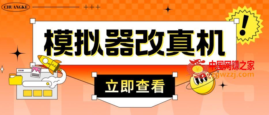 外面收费2980最新防封电脑模拟器改真手机技术，游戏搬砖党的福音，适用于所有模拟器搬砖游戏,外面收费2980最新防封电脑模拟器改真手机技术，游戏搬砖党的福音，适用于所有模拟器搬砖游戏,游戏,砖,第1张