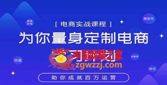 图片[1]-淘宝运营实战宝典鑫老板电商精品小课，为你量身定制电商学习计划-阿灿说钱