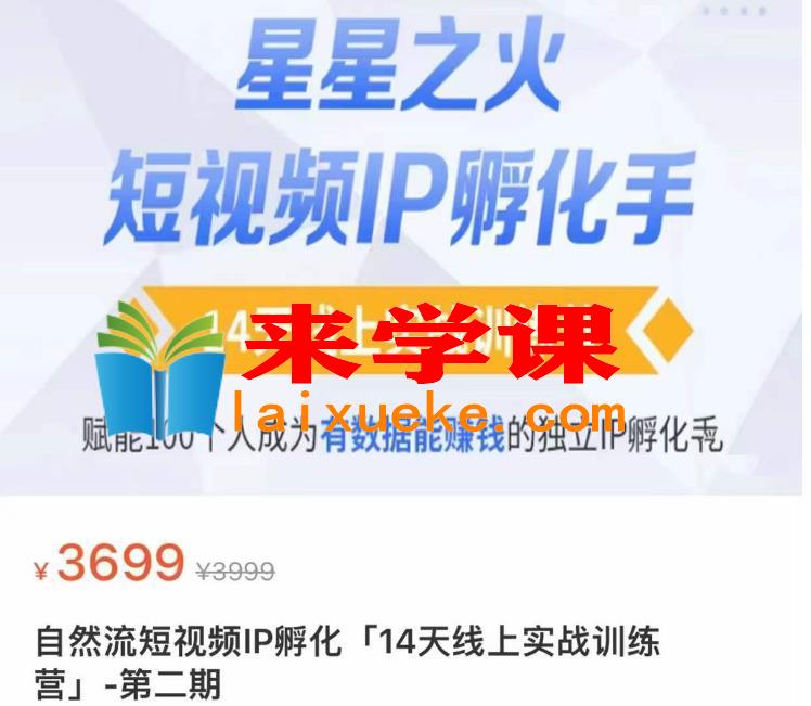 自然流短视频IP孵化第二期，14天线上实战训练营，赋能100个人成为有数据能赚钱的独立IP孵化手,瑶瑶·自然流短视频IP孵化第二期，14天线上实战训练营，赋能100个人成为有数据能赚钱的独立IP孵化手,mp,视频,社群,第1张