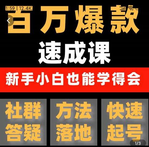 用数据思维做爆款，源哥教你从0-1打造百万播放视频,交个朋友·用数据思维做爆款，源哥教你从0-1打造百万播放视频,爆款,视频,数据,第1张