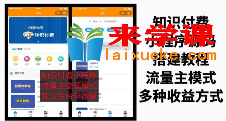 知识付费吾爱纯净版小程序源码，附详细视频+文字教程【小白可0基础搭建】