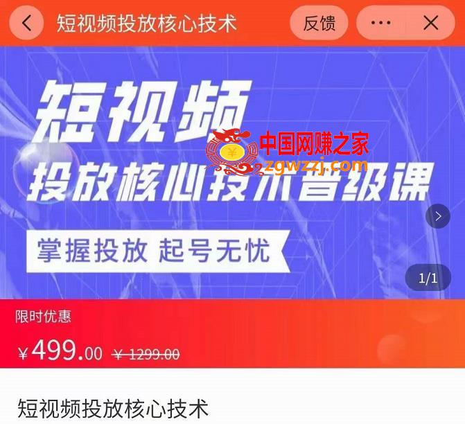 2022短视频投放核心技术晋级课，掌握投放起号无忧,图片[1]-2022短视频投放核心技术晋级课，掌握投放起号无忧-阿灿说钱,视频,号,第1张