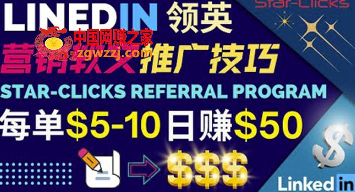 通过发布免费的营销软文，获取佣金提现，每天被动收入50美元