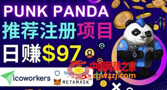 通过Punkpanda的Referral推荐注册项目：日赚150美元以上，操作教程,通过Punkpanda的Referral推荐注册项目，日赚150美元以上，操作教程,项目,第1张