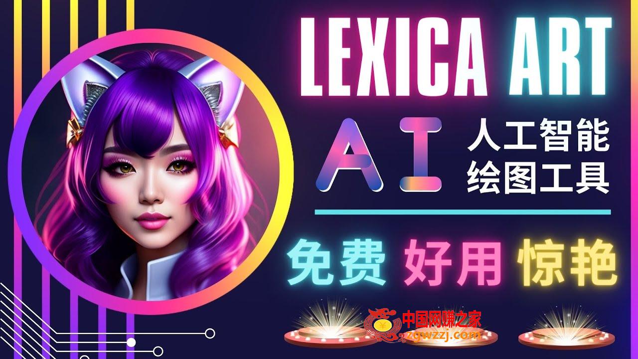 AI人工智能给图工具，免费-简单-好用 AI文本转图像 海量创意和图库！,AI人工智能给图工具，免费-简单-好用 AI文本转图像 海量创意和图库！,工具,图,第1张