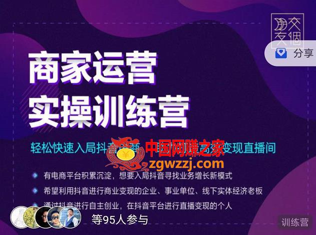 交个朋友直播间-商家运营实操训练营，轻松快速入局抖音电商，助力打造高效变现直播间