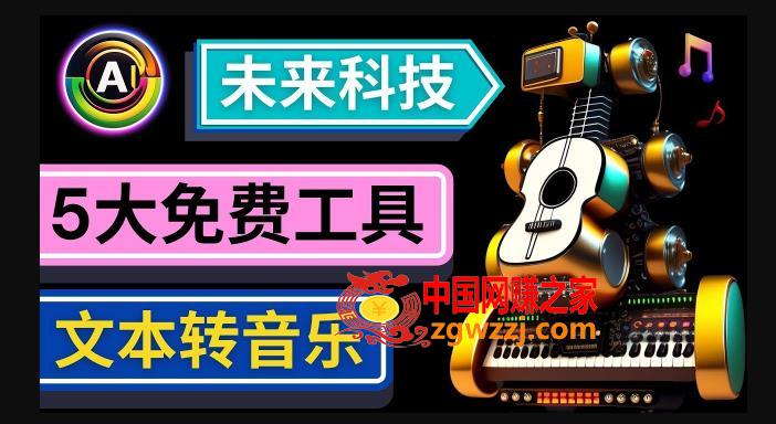 抢先体验未来Ai科技-文本转音乐工具，只需输入文字描述，即可创作歌曲和音乐,抢先体验未来Ai科技-文本转音乐工具，只需输入文字描述，即可创作歌曲和音乐,音乐,工具,人工智能,第1张