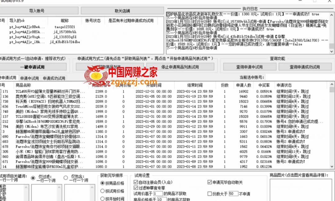 外面收费688最新版京东试用申请软件，一键免费申请商品试用【永久版脚本】,外面收费688最新版京东试用申请软件，一键免费申请商品试用【永久版脚本】,商品,软件,第3张