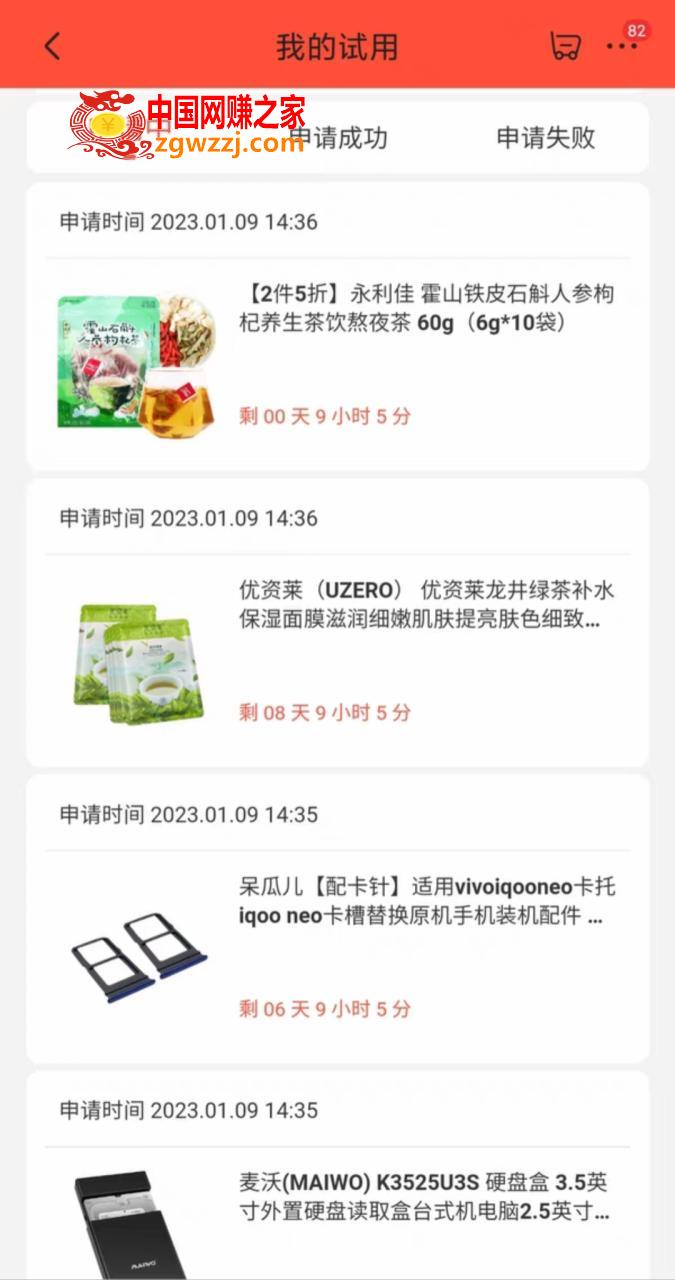 外面收费688最新版京东试用申请软件，一键免费申请商品试用【永久版脚本】,外面收费688最新版京东试用申请软件，一键免费申请商品试用【永久版脚本】,商品,软件,第7张