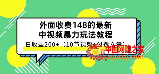 祖小来-中视频项目保姆级实战教程，视频讲解，实操演示，日收益200+