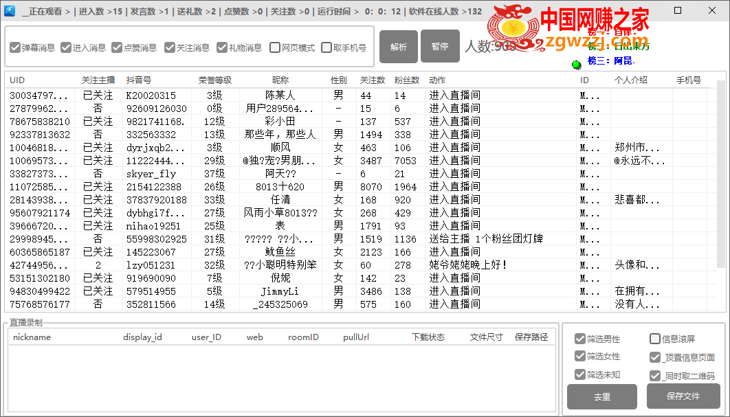 【引流必备】外面收费998最新版抖音直播间采集精准获客【永久脚本+教程】