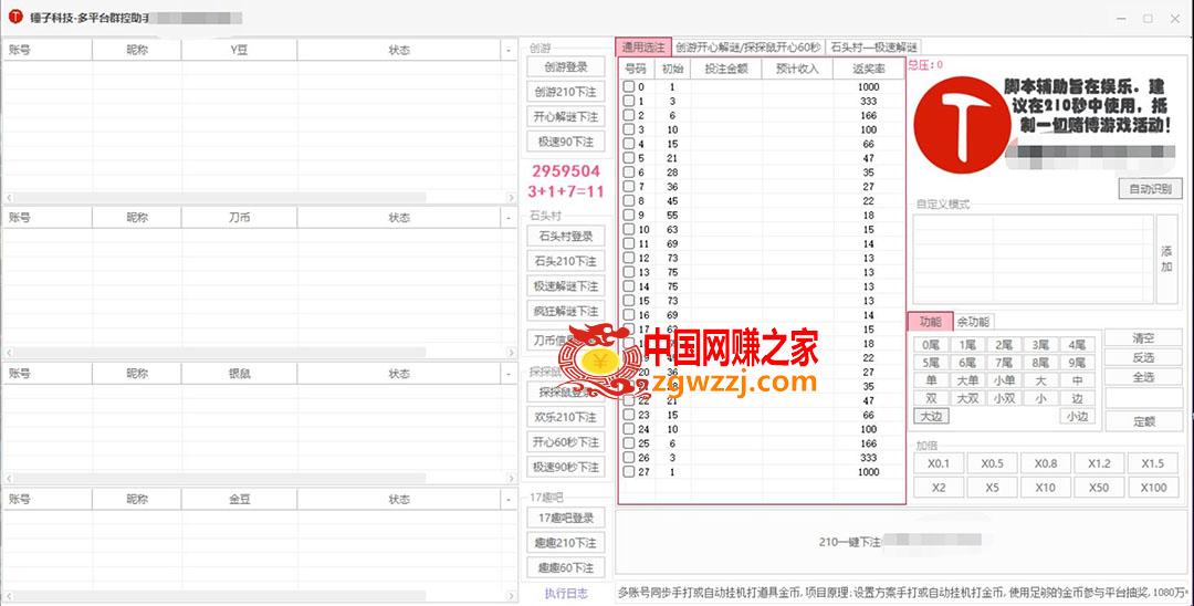 外面收费3000多的四合一话费打金群控脚本，批量上号一键下单【脚本+教程】,外面收费3000多的四合一话费打金群控脚本，批量上号一键下单【脚本 教程】,脚本,第3张