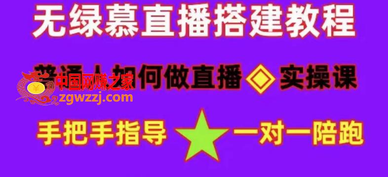 普通人如何做抖音，新手快速入局，详细功略，无绿幕直播间搭建，带你快速成交变现,普通人如何做抖音，新手快速入局，详细功略，无绿幕直播间搭建，带你快速成交变现,mp,直播间,抖音,第1张