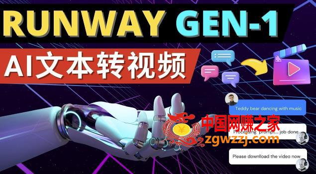 Runway Gen-1发布次世代Ai文本转视频工具输入文本命令生成多种类型视频,Runway Gen-1发布次世代Ai文本转视频工具输入文本命令生成多种类型视频,视频,技术,第1张