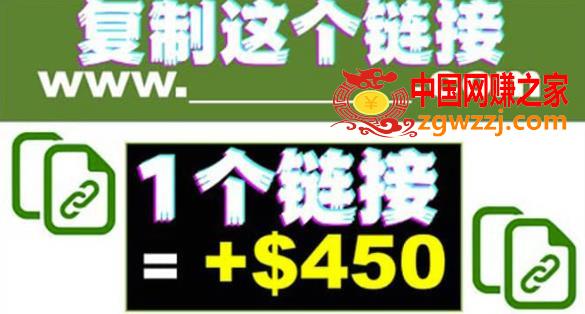 **链接赚美元，一个链接可赚450+，利用链接点击即可赚钱的项目【视频教程】