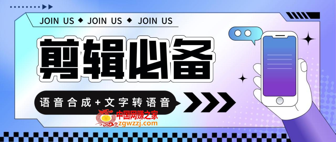 语音合成+文字转语音支持多种人声选择，在线生成一键导出【永久版脚本】