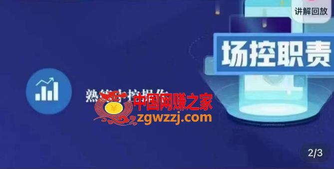 大果录客传媒·金牌直播场控ABC课，场控职责，熟练中控操作,大果录客传媒·金牌直播场控ABC课，场控职责，熟练中控操作,课,操作,第1张