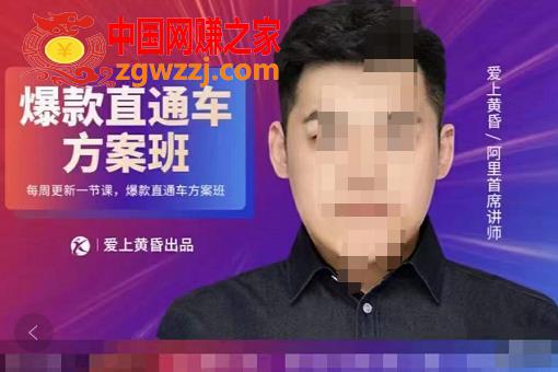 直通车爆款方案班：帮助电商卖家，提高直通车推广认知的课程（价值2980元）,爱上黄昏·直通车爆款方案班，帮助电商卖家，提高直通车推广认知的课程 价值2980元,爆款,直通车,课程,第1张