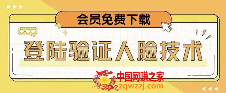 抖音二次登录验证人脸核对，2月更新技术，会员免费下载！,抖音二次登录验证人脸核对，2月更新技术，会员免费下载！,技术,会员,第1张