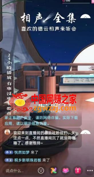 抖音相声听书助眠无人直播技术，在家一台电脑搞定（详细搭建教程+高清素材）,抖音相声听书助眠无人直播技术，在家一台电脑搞定（详细搭建教程+高清素材）,直播,电脑,素材,第2张