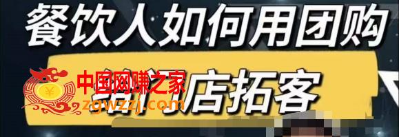 餐饮人怎么通过短视频招学员和招商，全方面讲解短视频给门店拓客,餐饮人怎么通过短视频招学员和招商，全方面讲解短视频给门店拓客,mp,餐饮,技巧,第1张