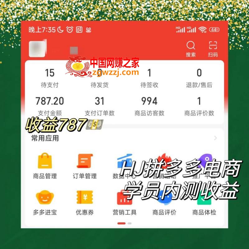 2023拼多多电商项目，稳定一天300～3000+，门槛低，出单快，一部手机即可完成,2023拼多多电商项目，稳定一天300～3000+，门槛低，出单快，一部手机即可完成,项目,电商,店铺,第4张