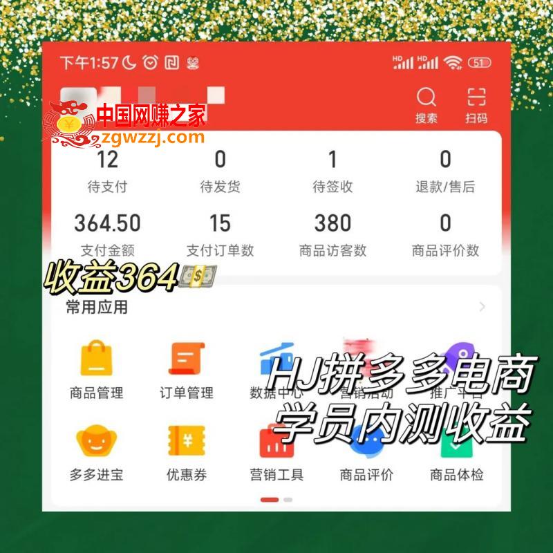 2023拼多多电商项目，稳定一天300～3000+，门槛低，出单快，一部手机即可完成,2023拼多多电商项目，稳定一天300～3000+，门槛低，出单快，一部手机即可完成,项目,电商,店铺,第3张