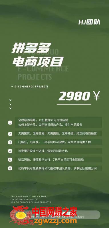 2023拼多多电商项目，稳定一天300～3000+，门槛低，出单快，一部手机即可完成,2023拼多多电商项目，稳定一天300～3000+，门槛低，出单快，一部手机即可完成,项目,电商,店铺,第6张