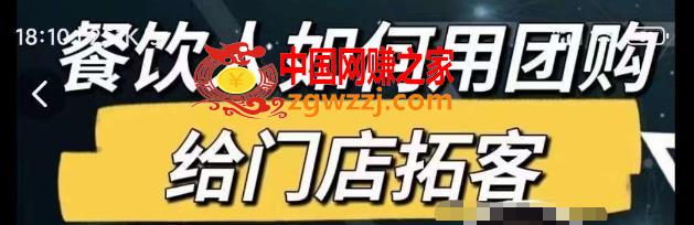 餐饮人如何用团购给门店拓客，通过短视频给餐饮门店拓客秘诀,餐饮人如何用团购给门店拓客，通过短视频给餐饮门店拓客秘诀,流量,拓客,号,第1张