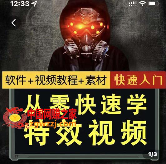 从0快速学特效视频，快速入门（软件+教程+素材打包）,小杰特效师·从零快速学特效视频，快速入门（软件+教程+素材打包）,教程,软件,第1张