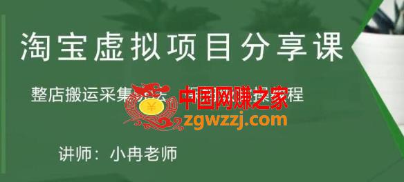 淘宝虚拟整店搬运采集玩法分享课：整店搬运采集玩法，保姆级实操教程,淘宝虚拟整店搬运采集玩法分享课：整店搬运采集玩法，保姆级实操教程,玩法,效果,第1张