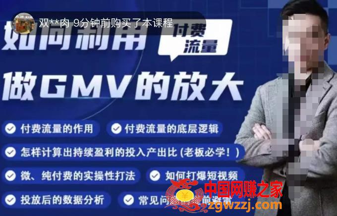 如何利用付费流量GMV的放大，微付费、纯付费的实操型打法