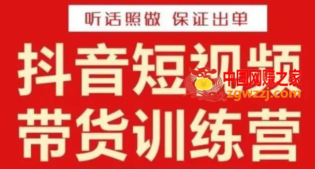 李鲆·抖音短视频带货训练营15期，一部手机、碎片化时间也能做，随时随地都能赚钱,李鲆·抖音短视频带货训练营15期，一部手机、碎片化时间也能做，随时随地都能赚钱,货,视频,号,第1张