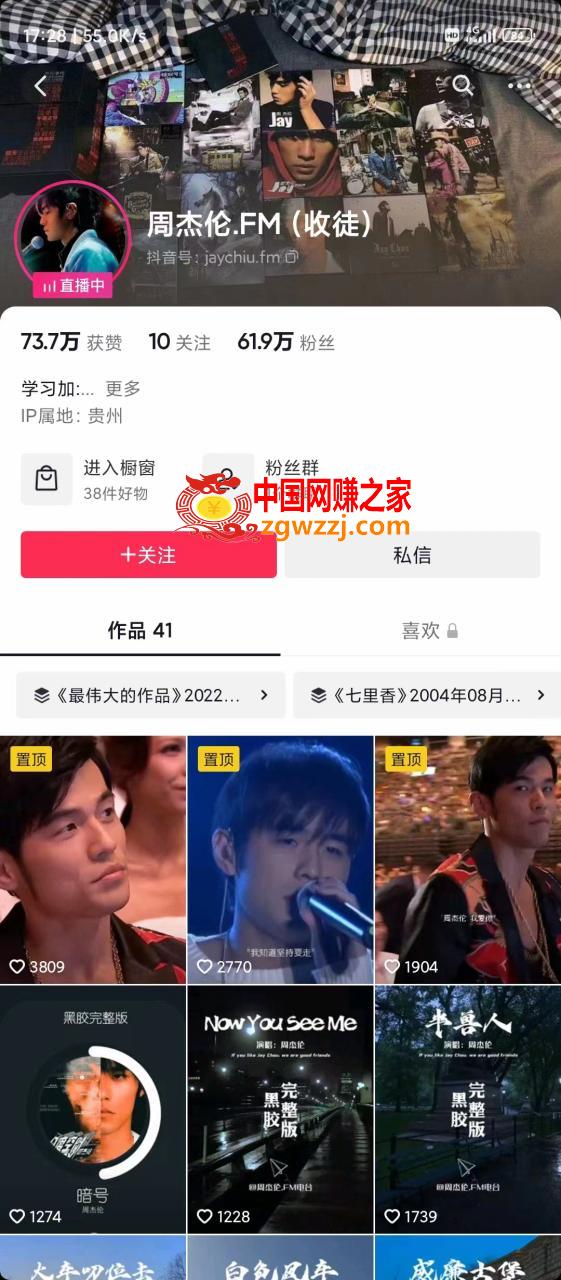 周杰伦音乐号无人直播：含起号思路，软件+217G素材，周杰伦MV全集（9节完整课程）,周杰伦音乐号无人直播：含起号思路，软件+217G素材，周杰伦MV全集（9节完整课程）,周杰伦,素材,软件,第3张