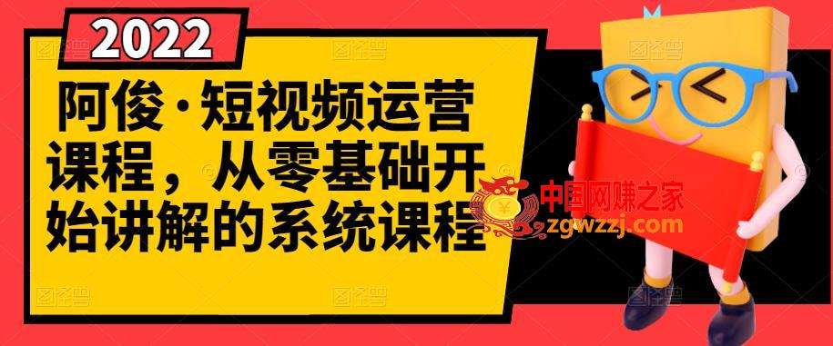 最新短视频运营课程：从0基础开始讲解的系统课程,最新短视频运营课程，从0基础开始讲解的系统课程,课程,系统,视频,第1张