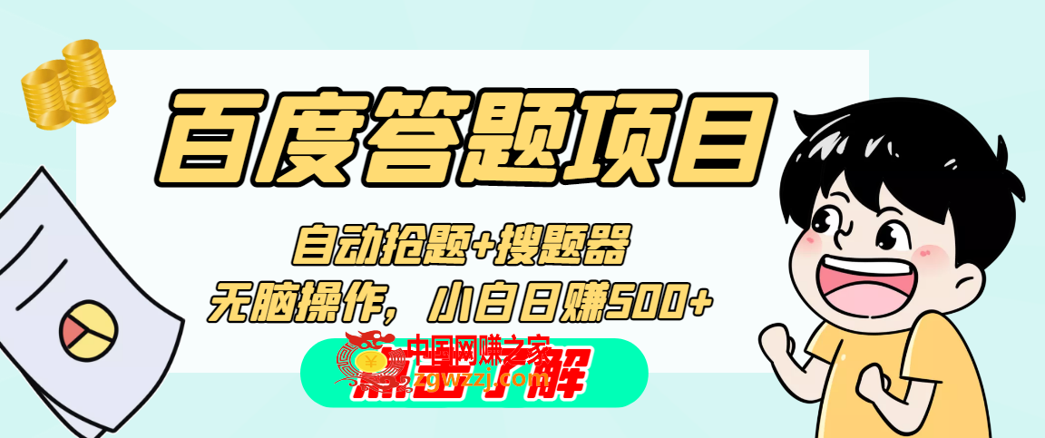 最新百度答题搬砖工作室内部脚本 支持多号操作 号称100%不封号 单号一天50+