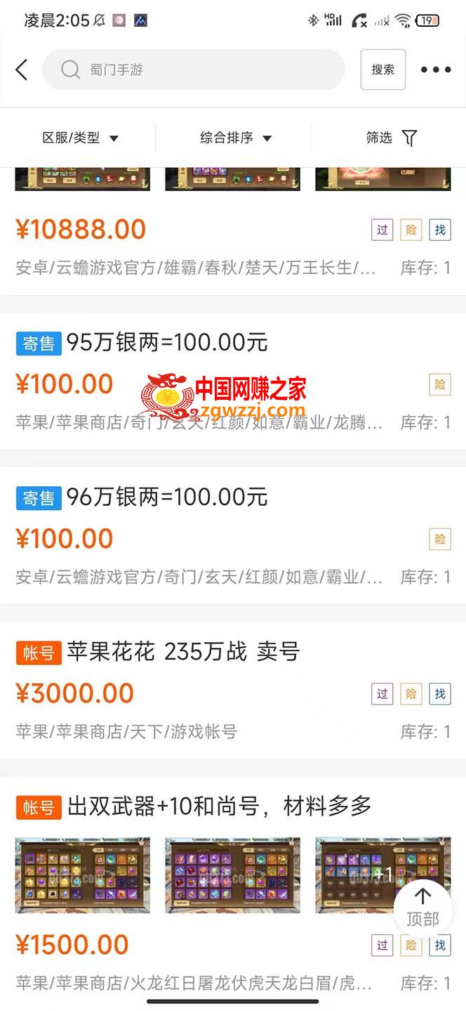 蜀门手游全自动挂机项目，单号日收益15+可无限放大【脚本+教程】,图片[3]-蜀门手游全自动挂机项目，单号日收益15+可无限放大【脚本+教程】-暖阳网-最新网络赚钱项目资源论坛,游戏,项目,脚本,第3张