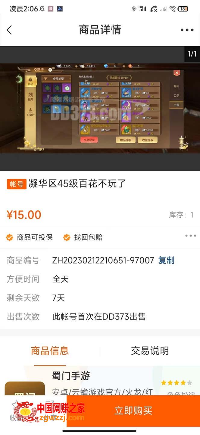 蜀门手游全自动挂机项目，单号日收益15+可无限放大【脚本+教程】,图片[4]-蜀门手游全自动挂机项目，单号日收益15+可无限放大【脚本+教程】-暖阳网-最新网络赚钱项目资源论坛,游戏,项目,脚本,第4张