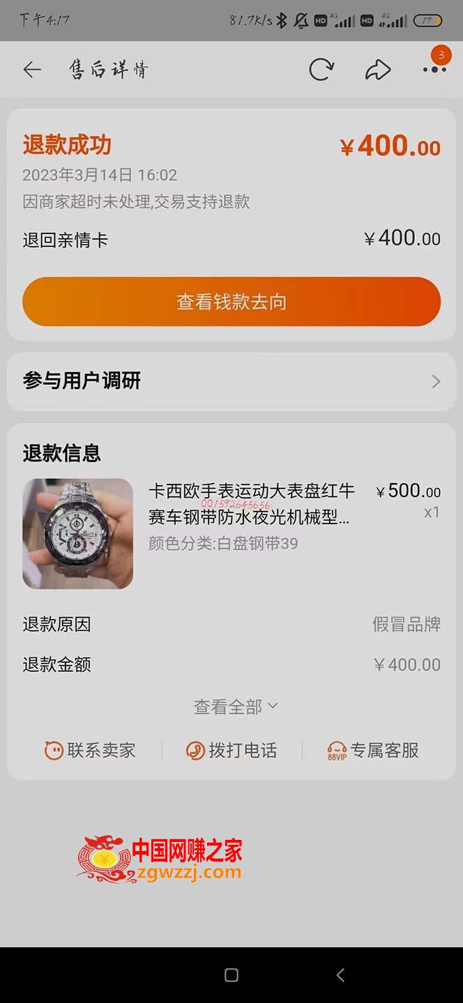 全新某宝吃货，赔fu，项目最新玩法（包含食品药品打假）仅揭秘,全新某宝吃货，赔fu，项目最新玩法（包含食品药品打假）仅揭秘,玩法,项目,软件,第4张