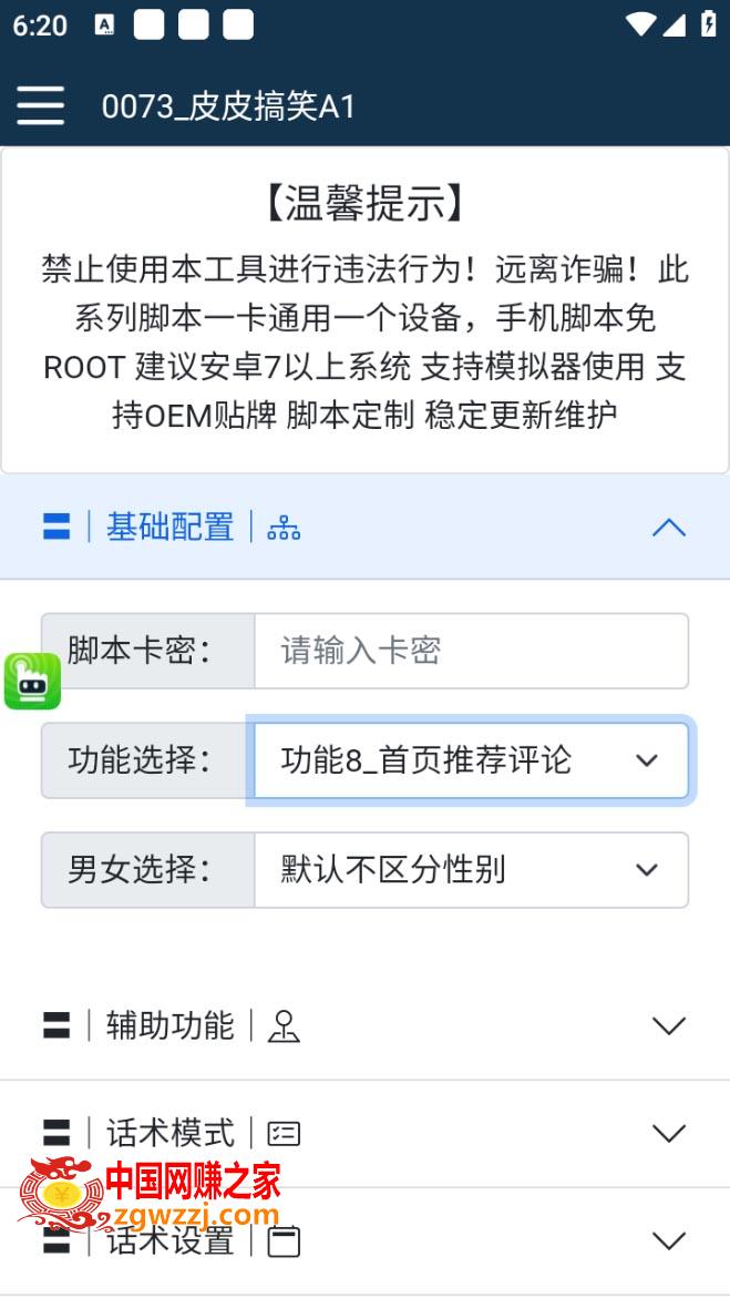 【引流必备】最新皮皮搞笑全功能引流 解放双手自动引流【脚本+教程】,图片[1]-【引流必备】最新皮皮搞笑全功能引流 解放双手自动引流【脚本+教程】-暖阳网-最新网络赚钱项目资源论坛,脚本,系统,功能,第1张