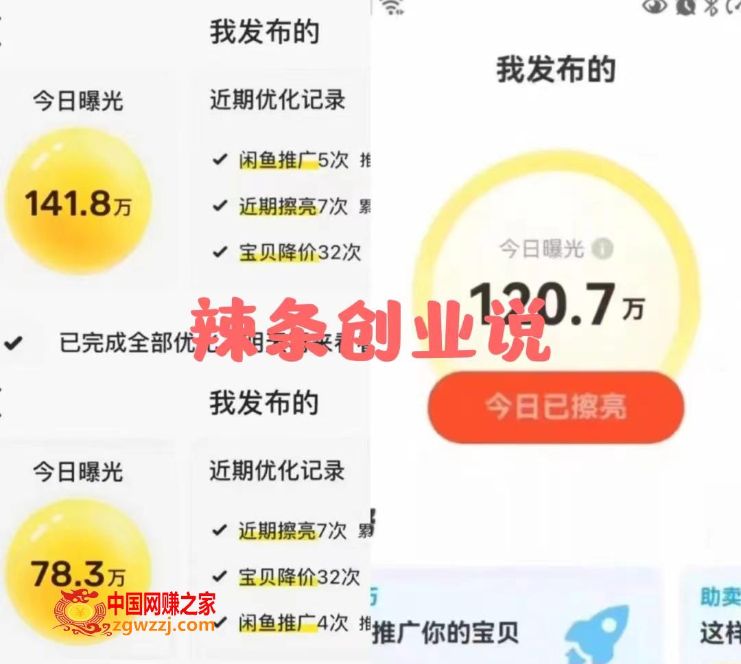 价值1980最新闲鱼大流量联盟玩法，单日引流200+，稳定日入1000+,价值1980最新闲鱼大流量联盟玩法，单日引流200+，稳定日入1000+,联盟,流量,闲鱼,第3张